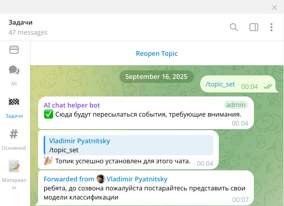 Топик с событиями